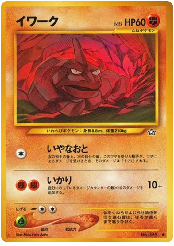 Onix · Gold, Silver, to a New World...