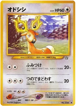 オドシシ