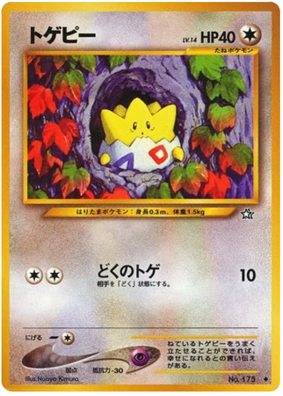 Togepi · Gold, Silver, to a New World...