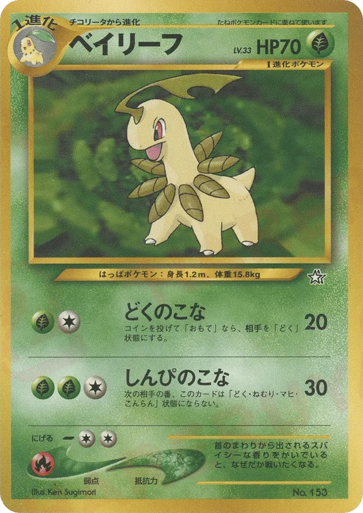 Bayleef · Neo Premium File 1