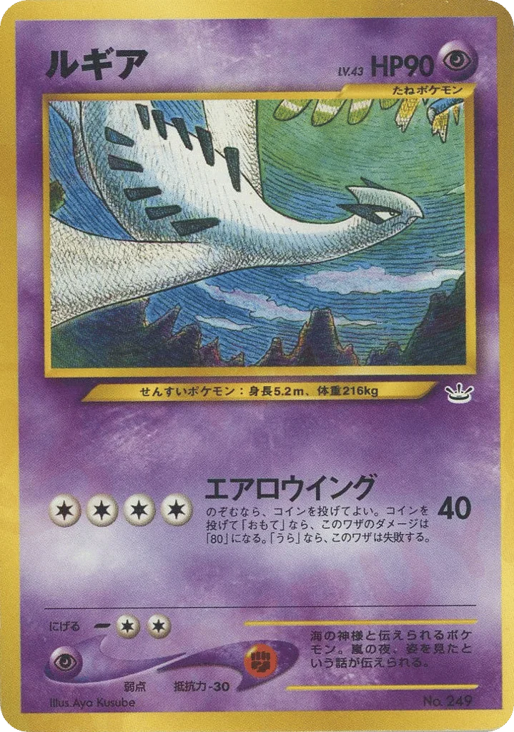 Lugia · Neo Premium File 3