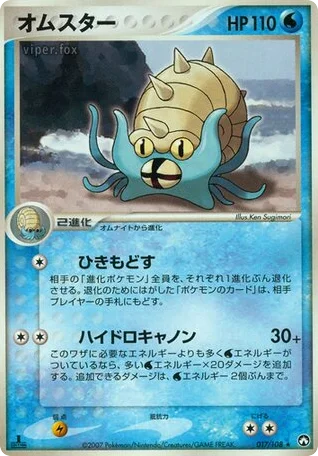 Omastar · World Champions Pack