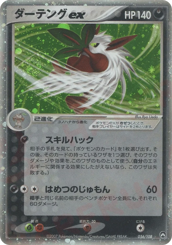 Shiftry ex · World Champions Pack