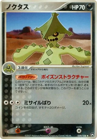Cacturne · World Champions Pack