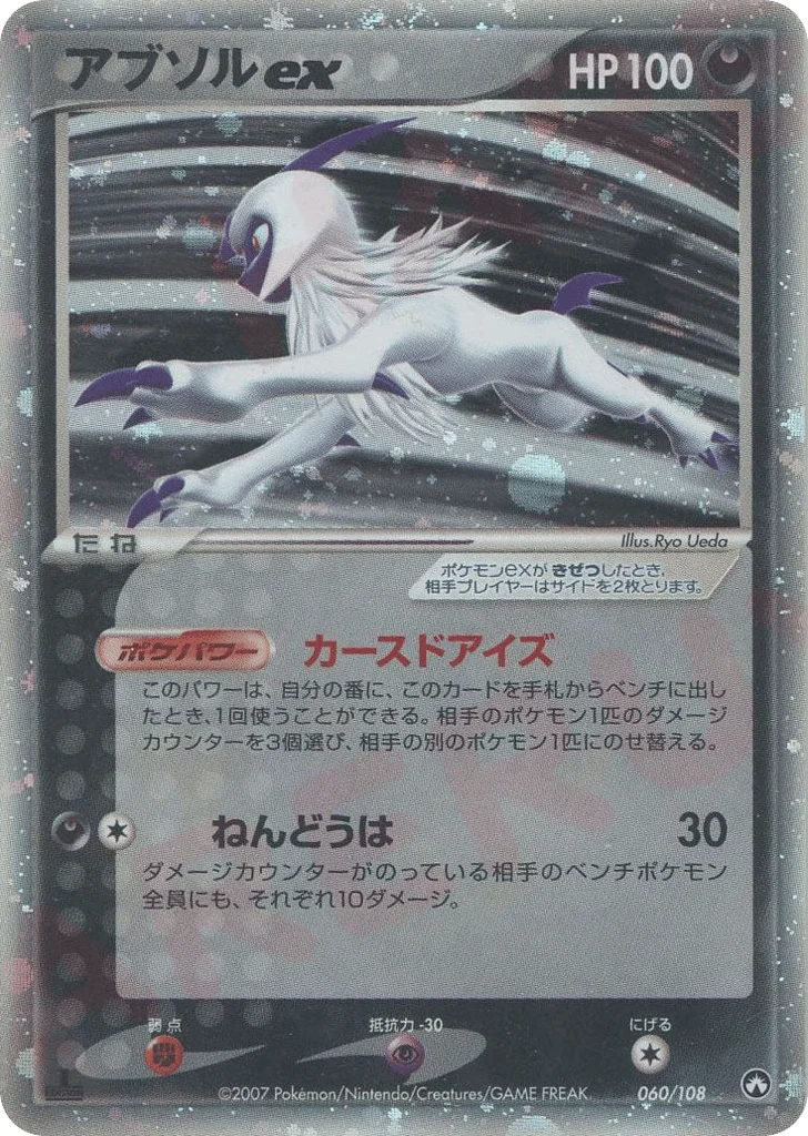 Absol ex · World Champions Pack