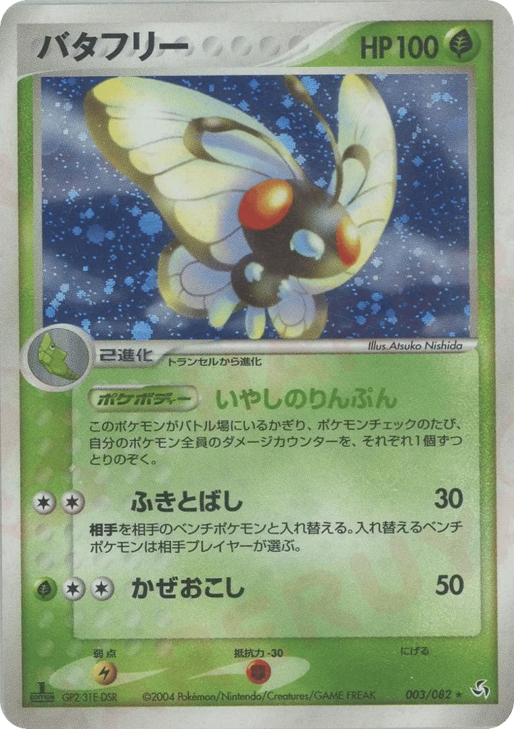 Butterfree · Flight of Legends