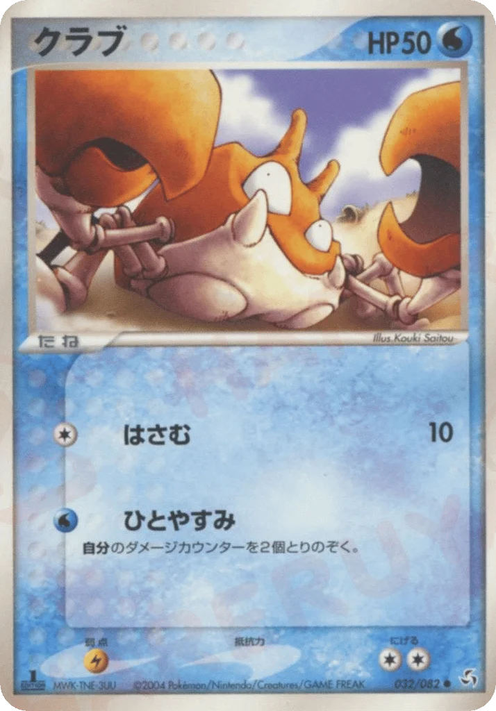 Krabby · Flight of Legends