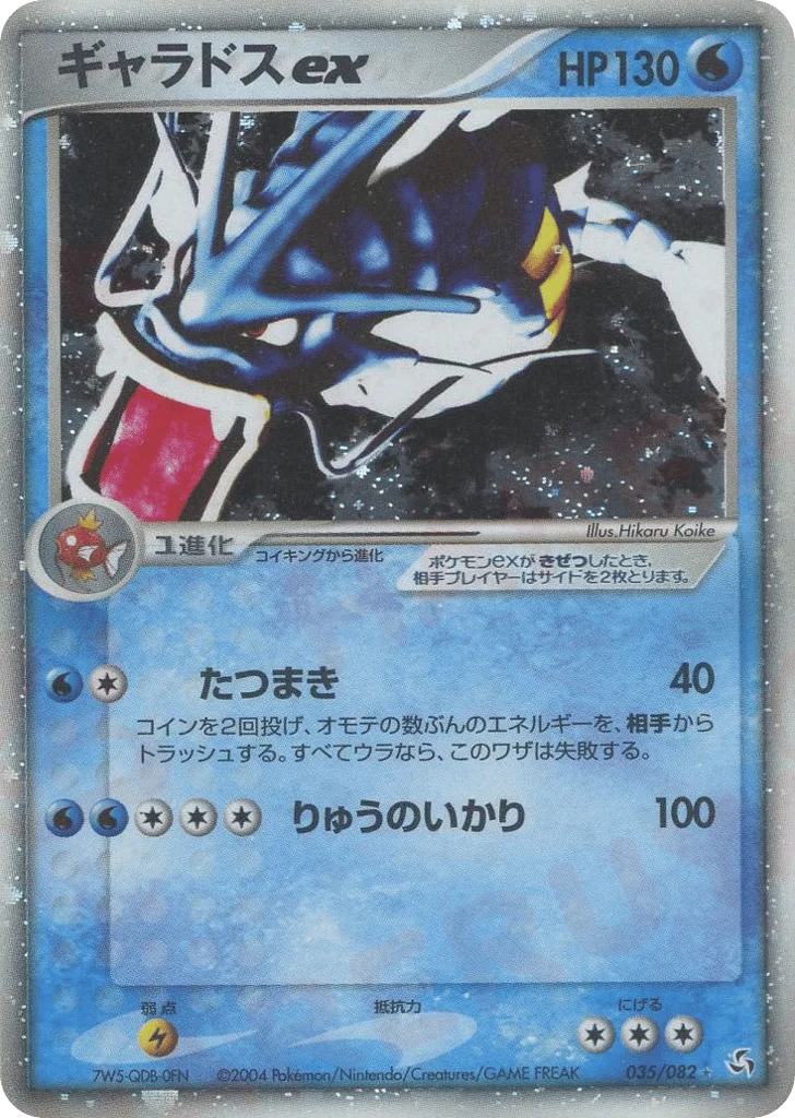 Gyarados ex · Flight of Legends
