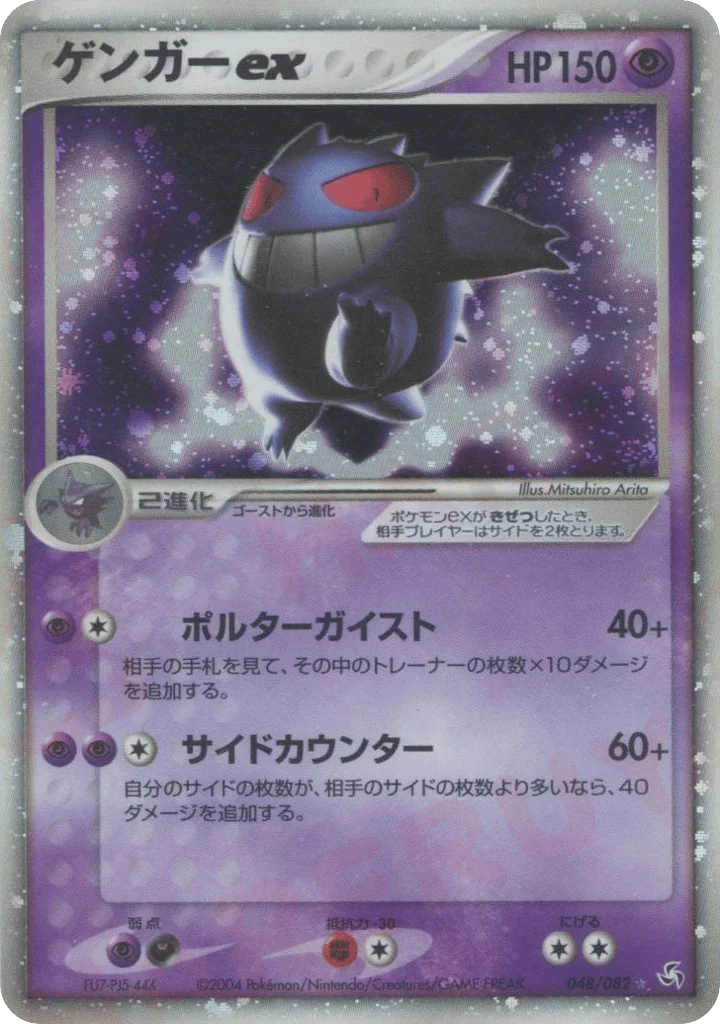 Gengar ex · Flight of Legends