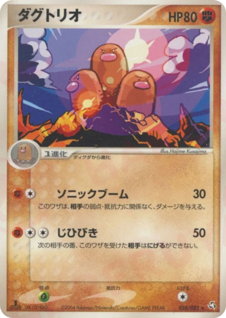 Dugtrio · Flight of Legends
