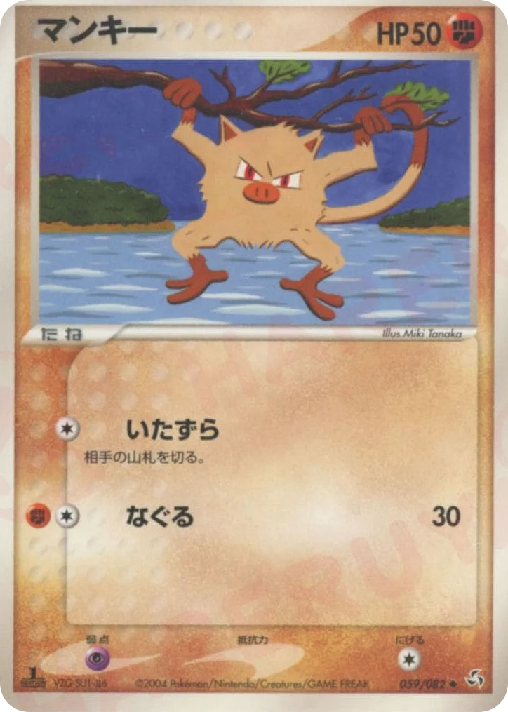 Mankey · Flight of Legends