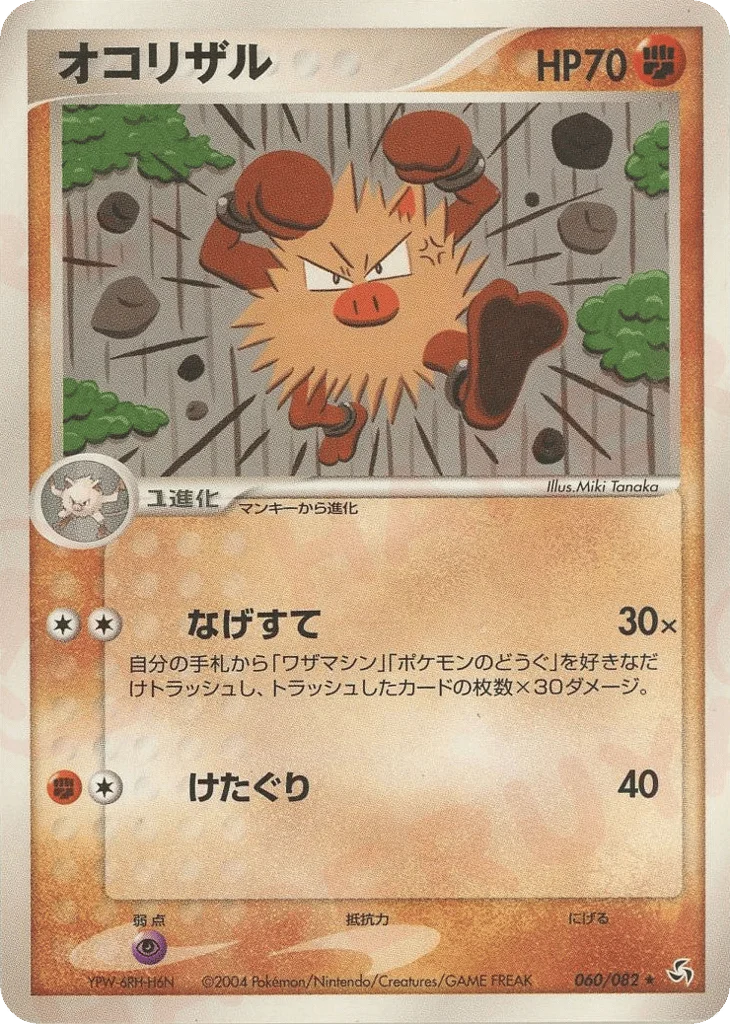 Primeape · Flight of Legends