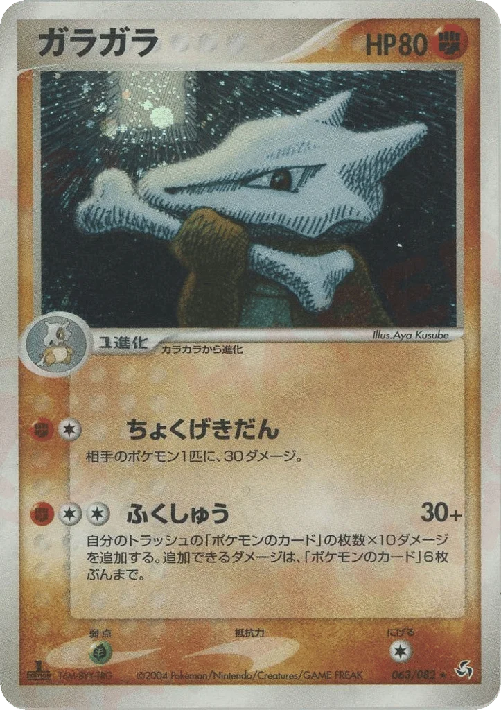 Marowak · Flight of Legends