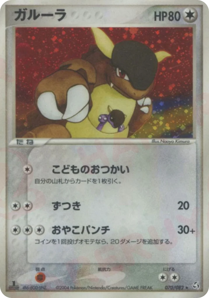 Kangaskhan · Flight of Legends