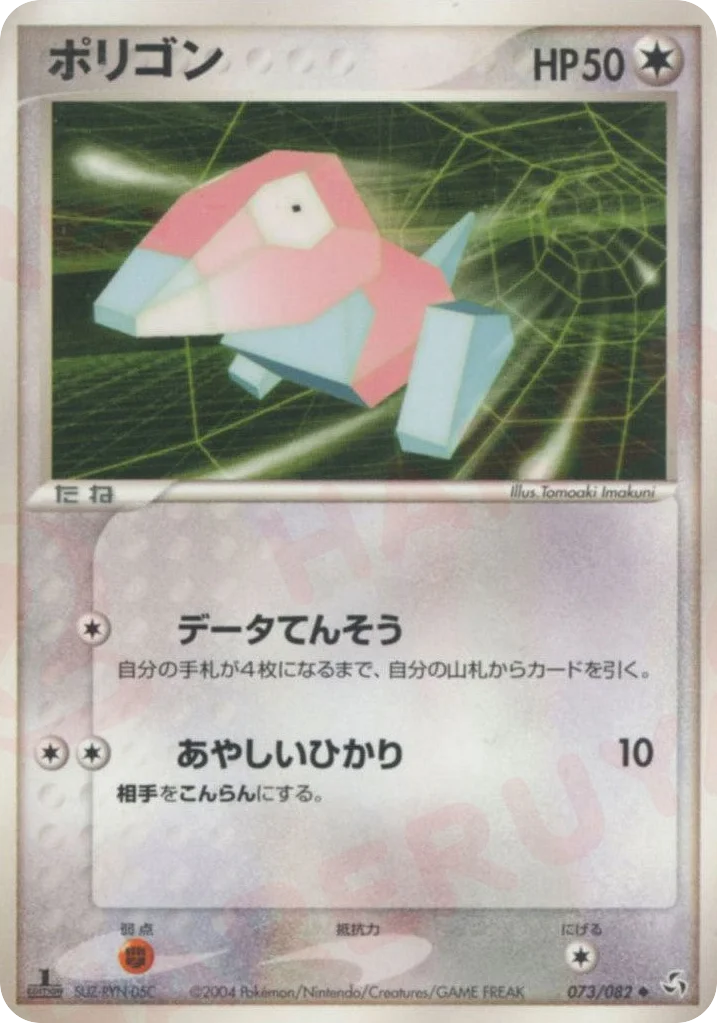 Porygon · Flight of Legends