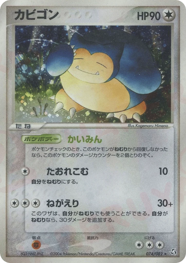 Snorlax · Flight of Legends