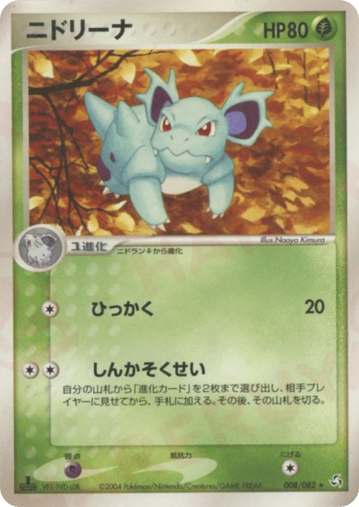 Nidorina · Flight of Legends