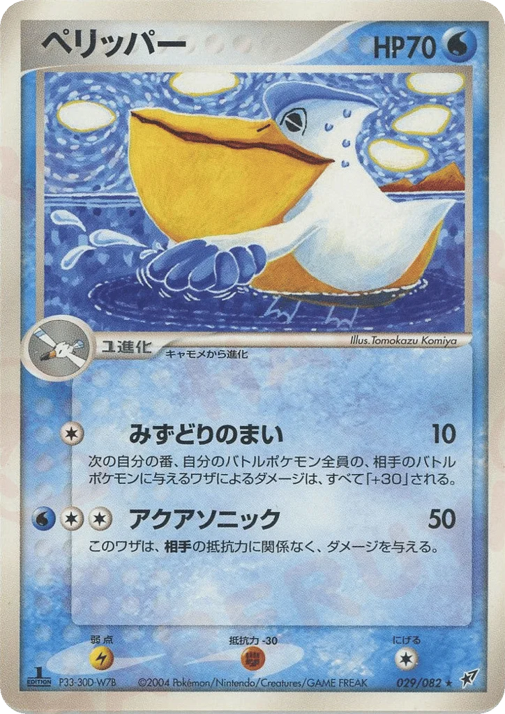 Pelipper · Clash of the Blue Sky