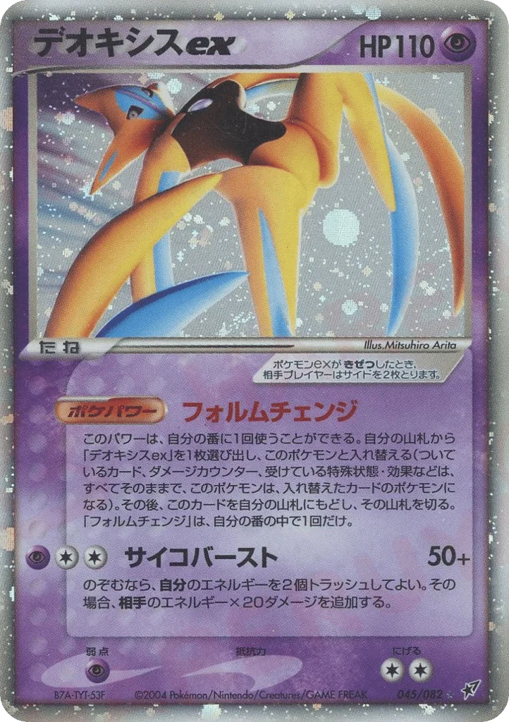 Deoxys ex · Clash of the Blue Sky