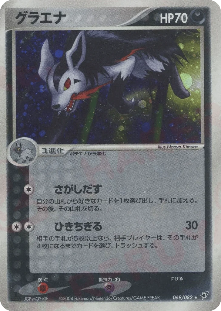 Mightyena · Clash of the Blue Sky