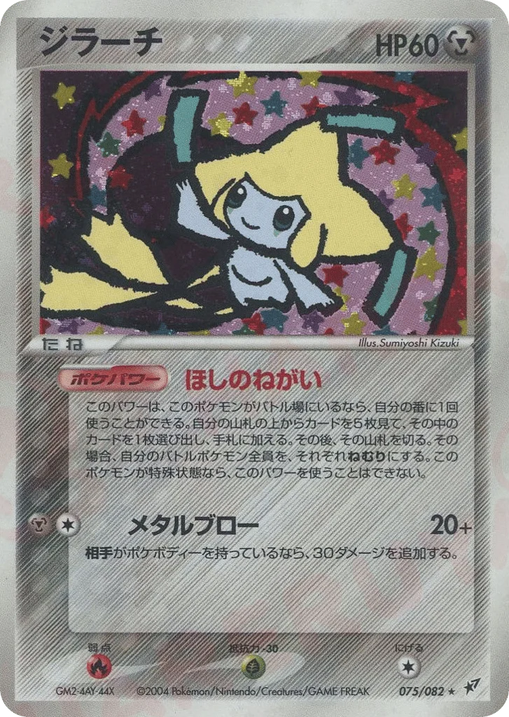 Jirachi · Clash of the Blue Sky