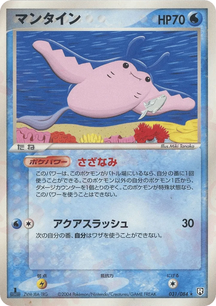 Mantine · Rocket Gang Strikes Back