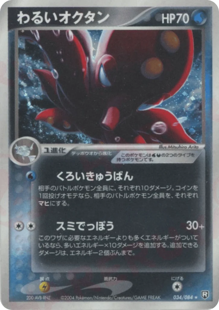 Dark Octillery · Rocket Gang Strikes Back