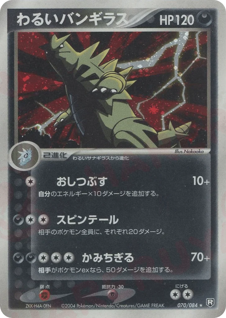 Dark Tyranitar · Rocket Gang Strikes Back