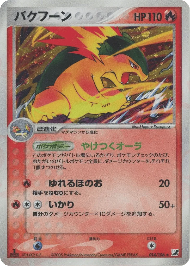 Typhlosion · Golden Sky, Silvery Ocean
