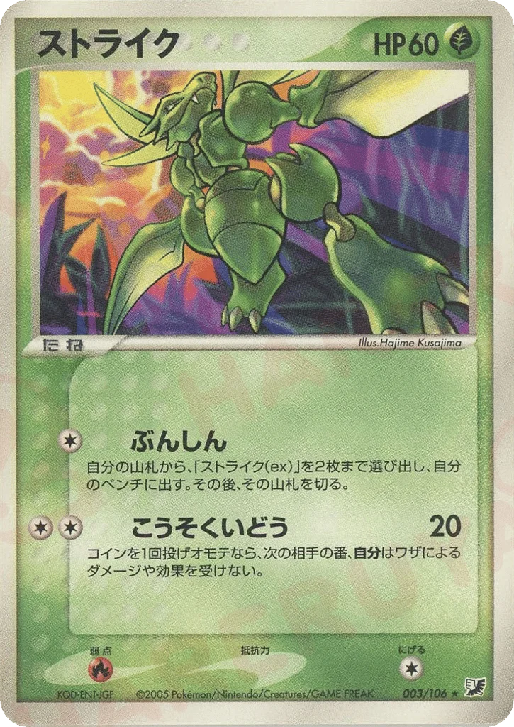 Scyther · Golden Sky, Silvery Ocean