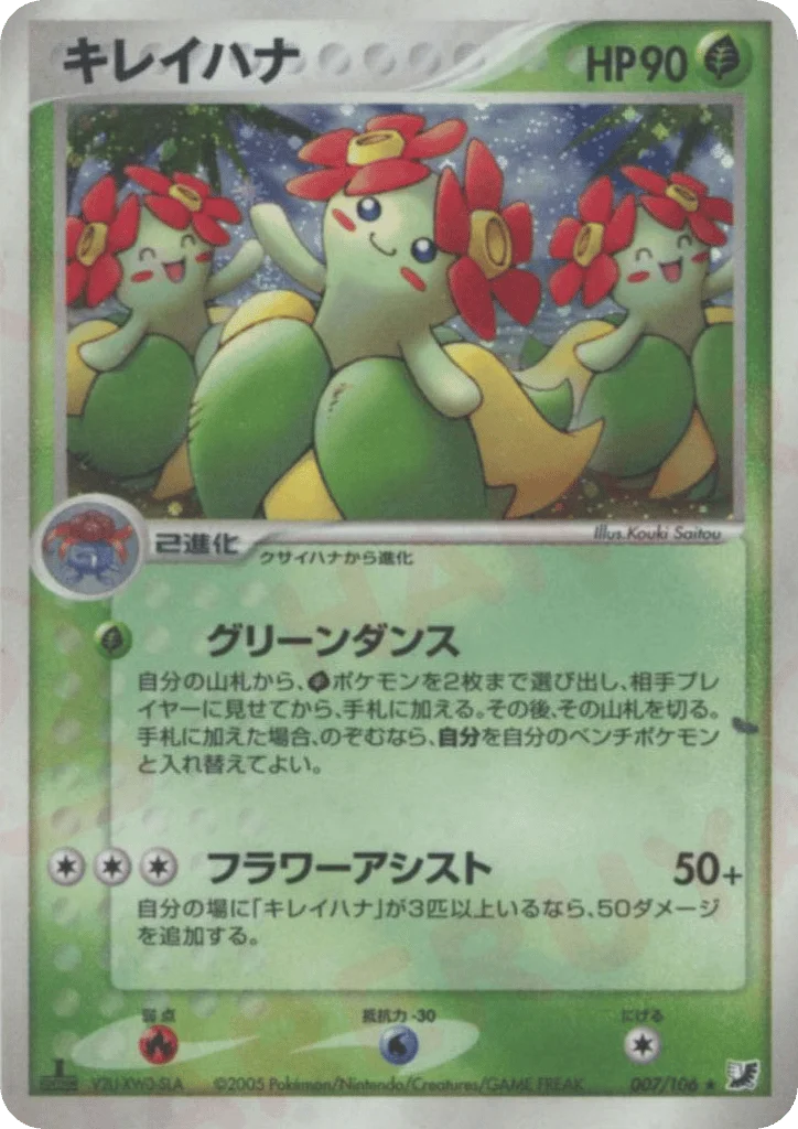 Bellossom · Golden Sky, Silvery Ocean