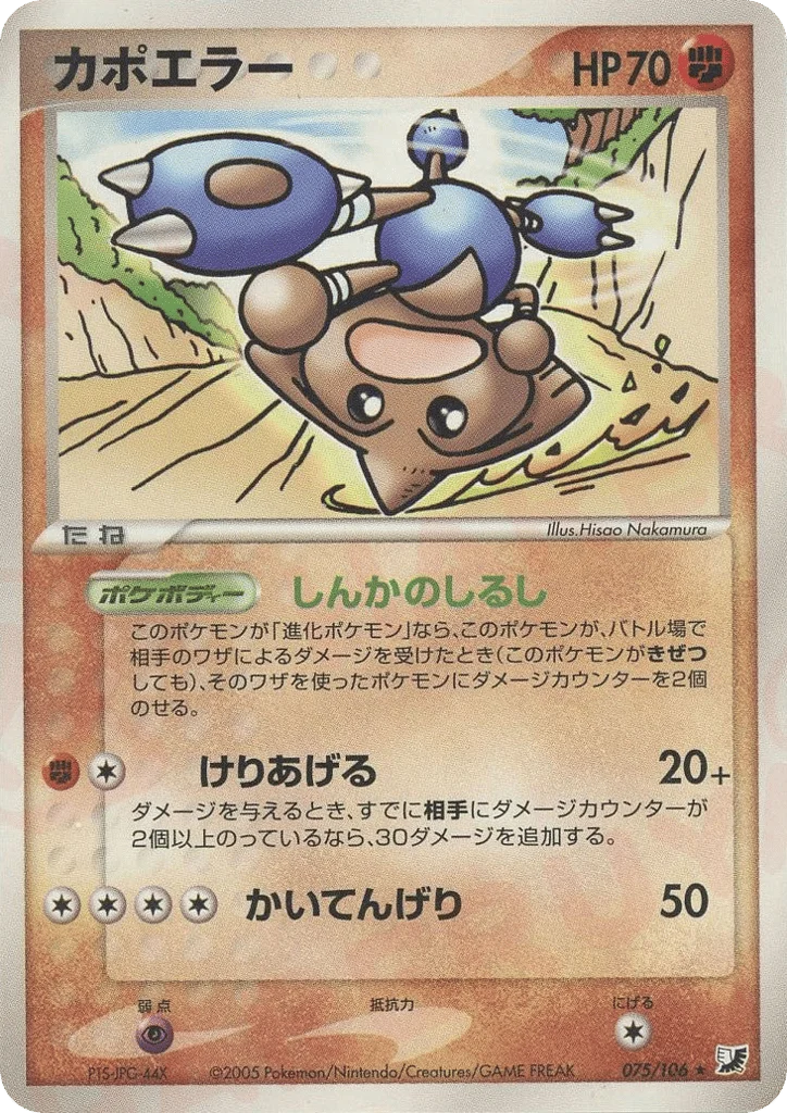 Hitmontop · Golden Sky, Silvery Ocean