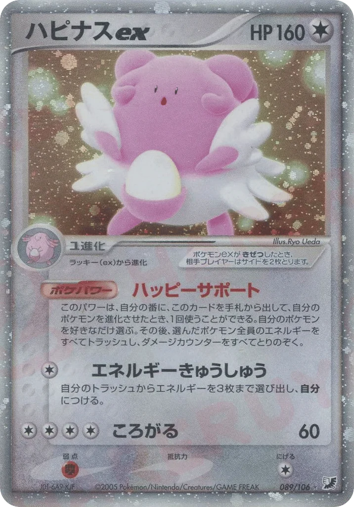 Blissey ex · Golden Sky, Silvery Ocean