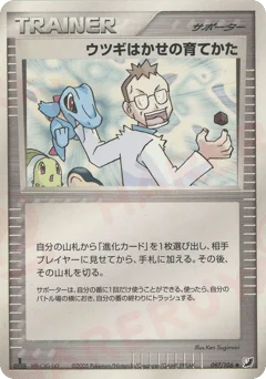 ウツギはかせの育てかた