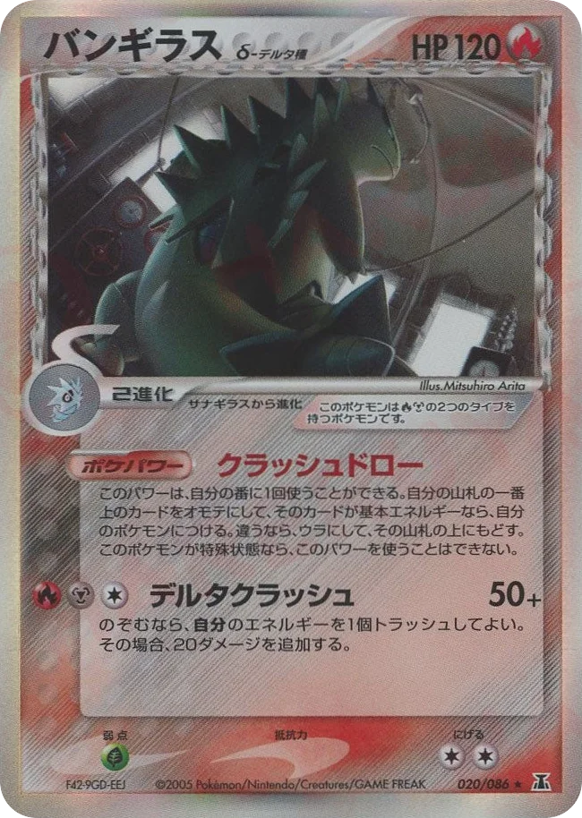 Tyranitar δ · Holon Research Tower