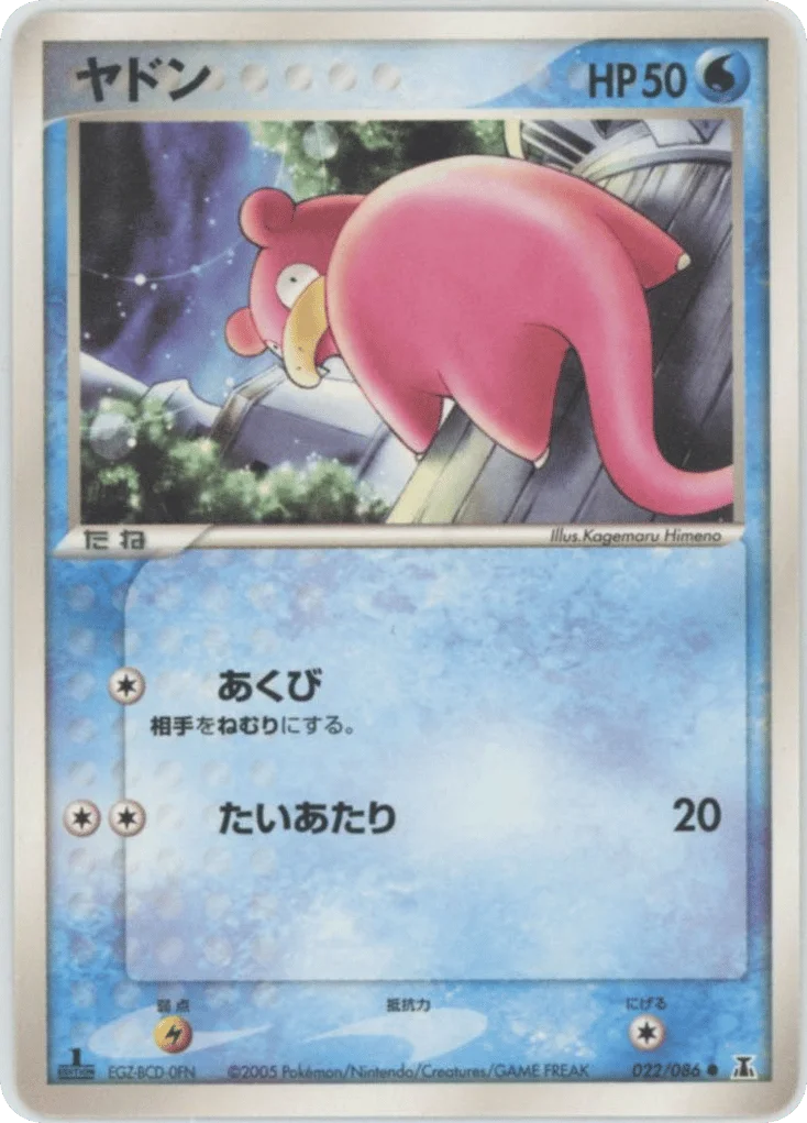 Slowpoke · Holon Research Tower