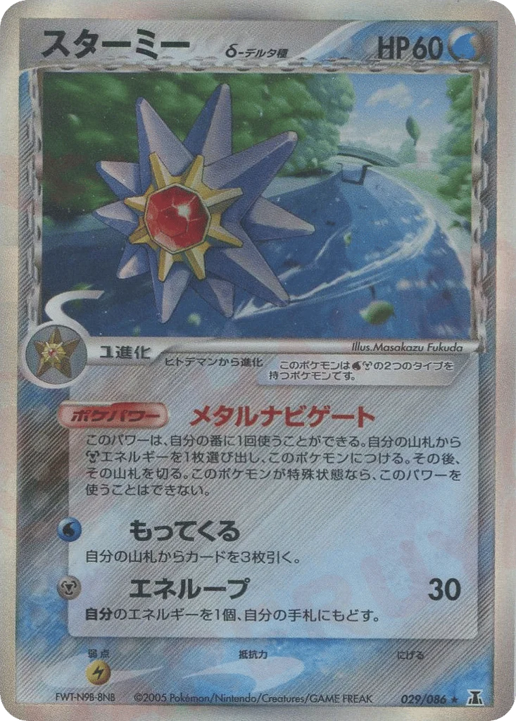 Starmie δ · Holon Research Tower