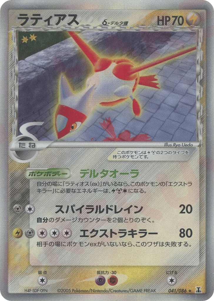 Latias δ · Holon Research Tower