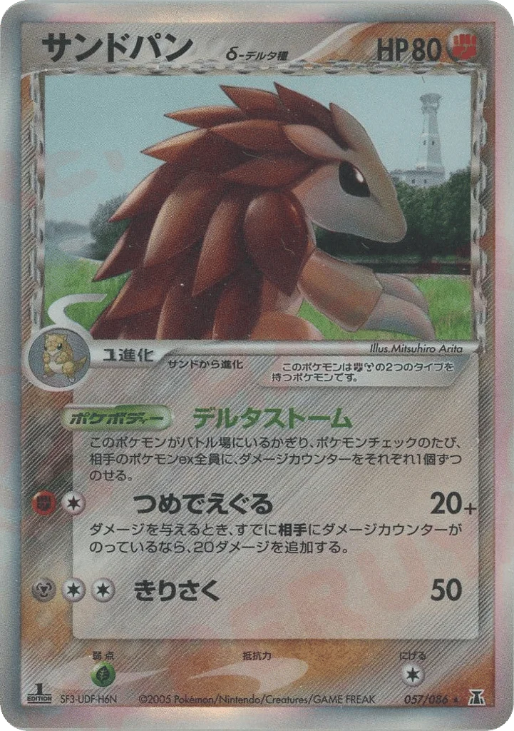 Sandslash δ · Holon Research Tower