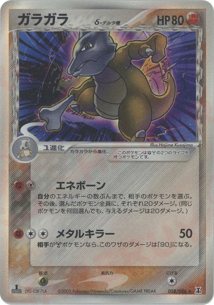 Marowak δ · Holon Research Tower