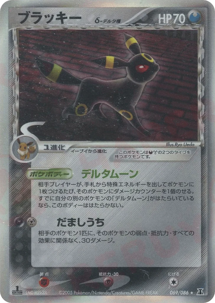 Umbreon δ · Holon Research Tower