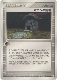 ホロンの廃墟