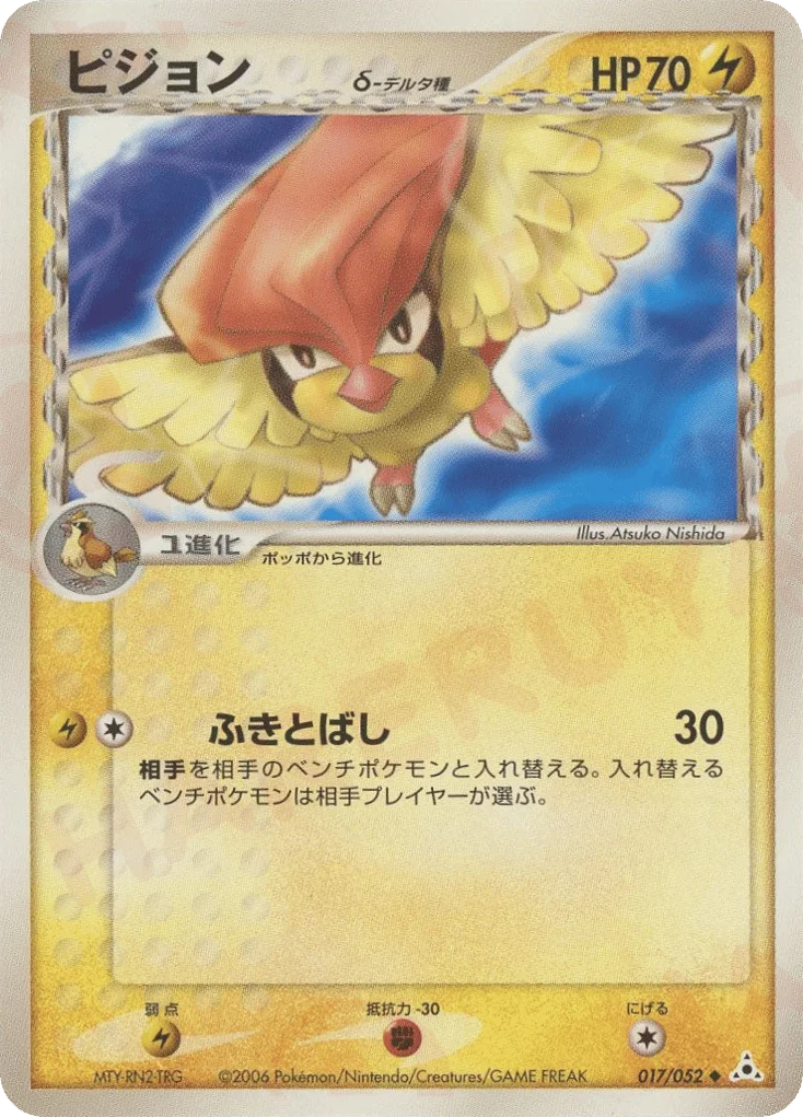 Pidgeotto δ · Holon Phantom