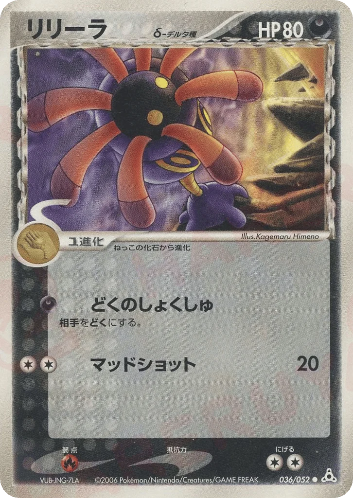 Lileep δ · Holon Phantom