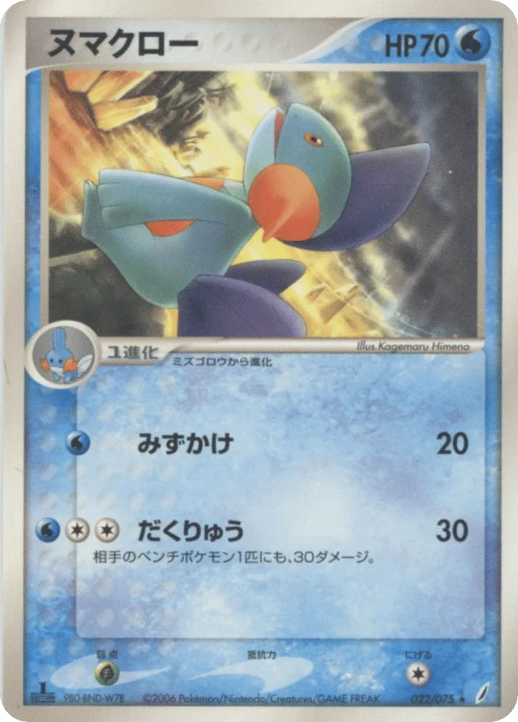 Marshtomp · Miracle Crystal