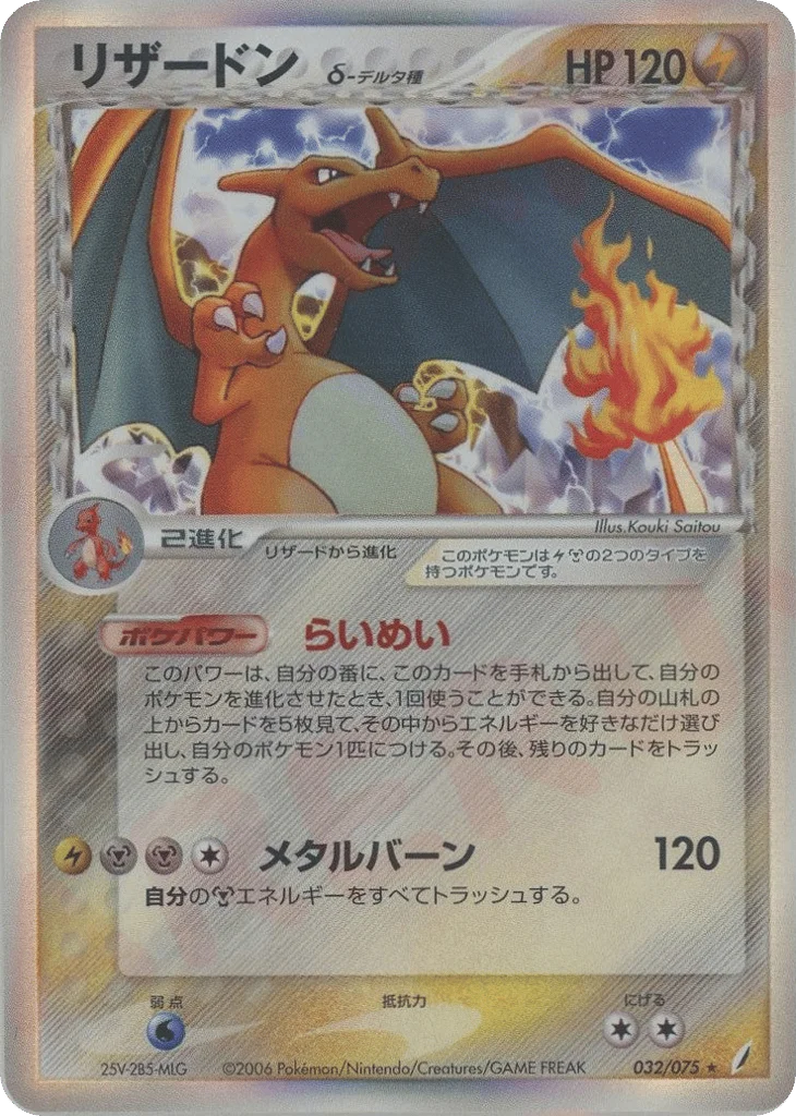 Charizard δ · Miracle Crystal