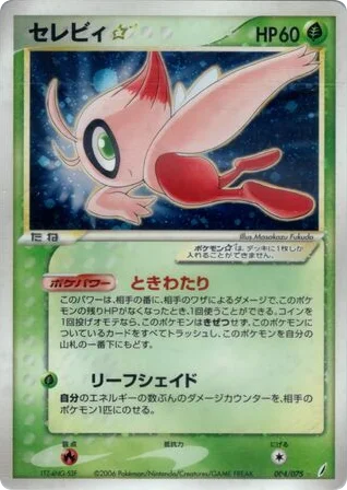 Celebi ☆ · Miracle Crystal