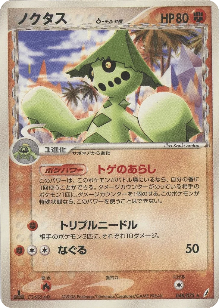 Cacturne δ · Miracle Crystal