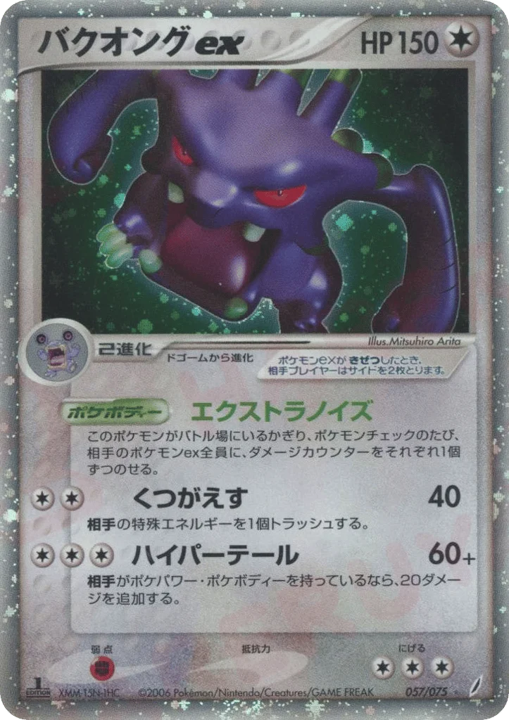 Exploud ex · Miracle Crystal