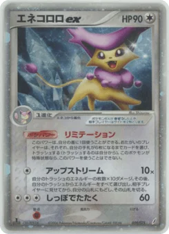 エネコロロex